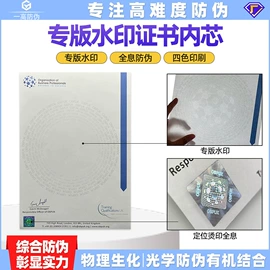 防伪商标;证件单据防伪;防伪包装