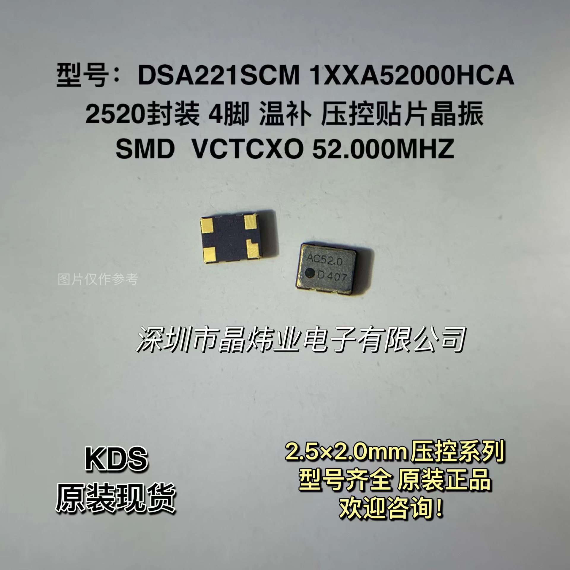 原装KDS 2520 VCTCXO 52MHZ 52M 压控晶振 DSA221SCM 52.000MHZ