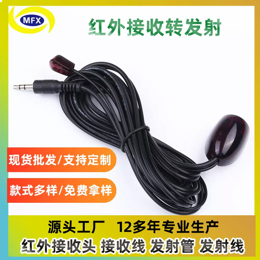 各种遥控产品红外接收线 红外遥控接收器灵敏度好接收发射延长线