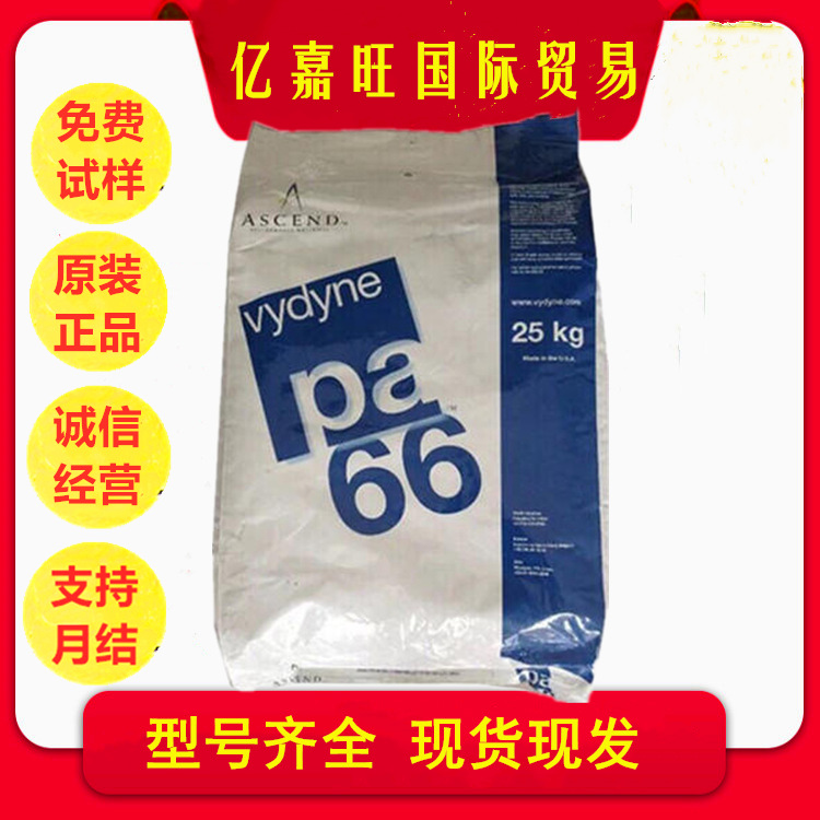 PA66 美国首诺 奥升德 Vydyne R525H BK0201 一款可抗冻级PA66材