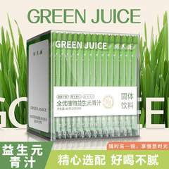 全优植物益生元青汁大麦若叶嫩苗青汁膳食纤维代餐粉