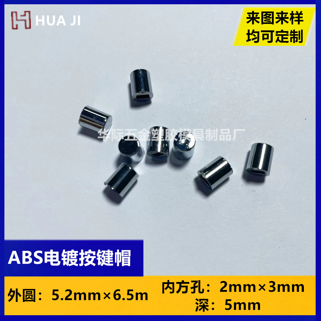 电镀按键帽5.2×6.5mm方内孔2×3mm电源面板按键帽开关黑色按键帽