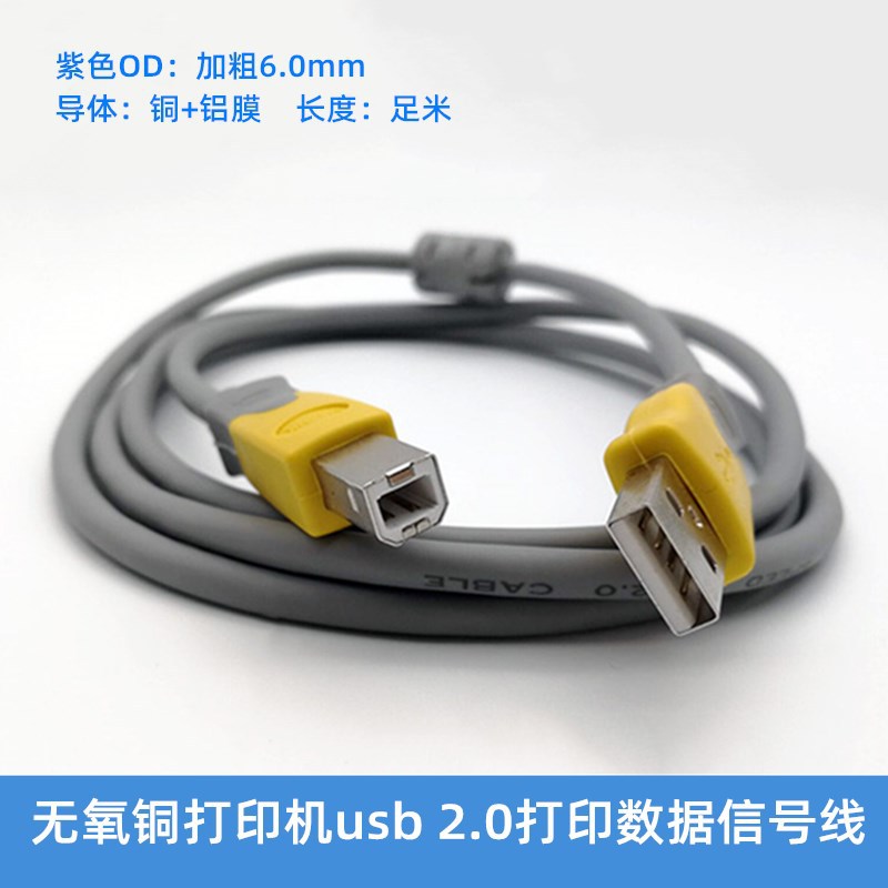 加粗6.0足米无氧铜USB 2.0打印线 复印机扫描仪方口数据连接线|ms