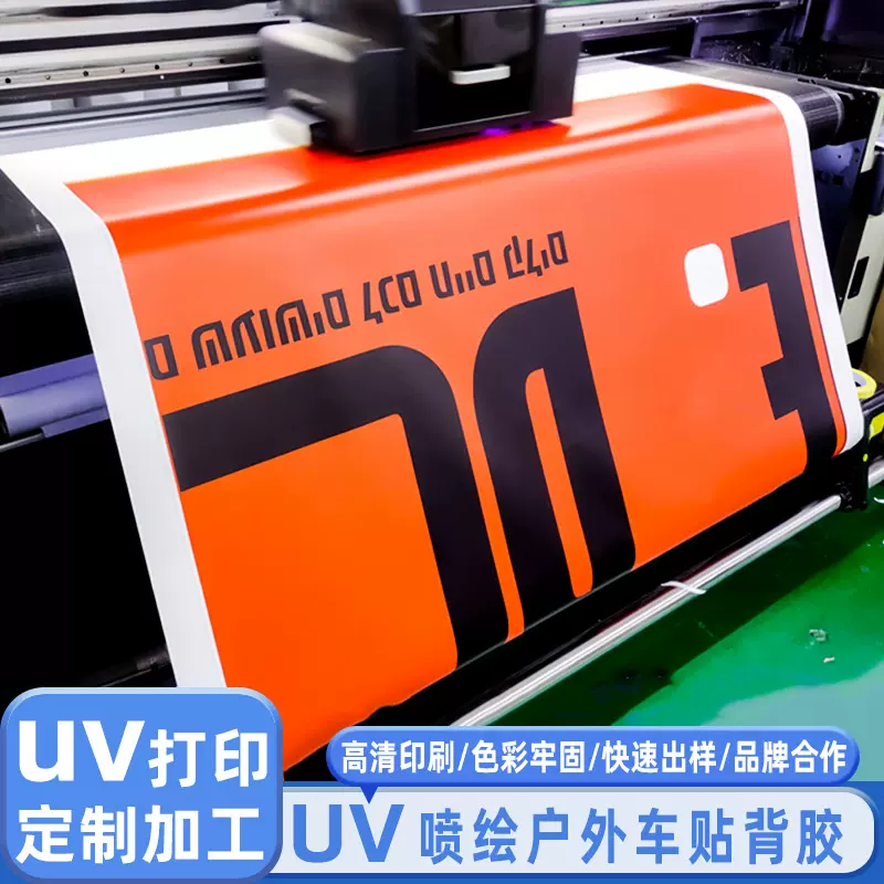 uv打印车贴喷绘制作户外喷绘写真3M背胶夜间反光车贴透明可移车贴