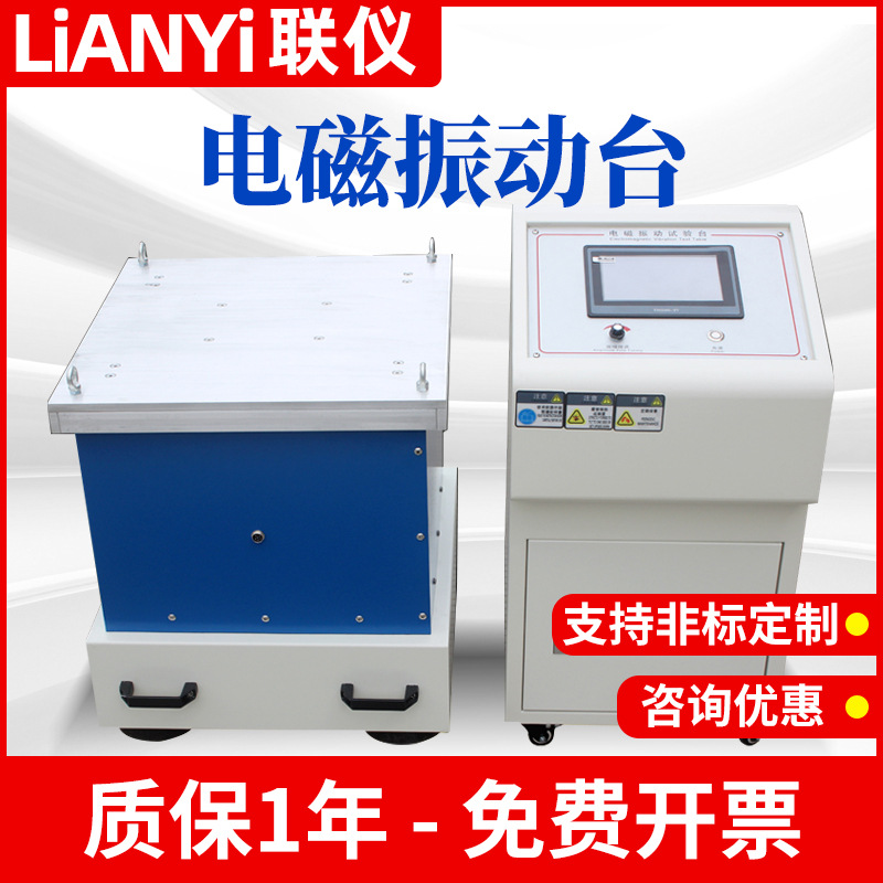 现货专供 触摸屏电磁振动试验机 6方向垂直水平电磁震动台厂家