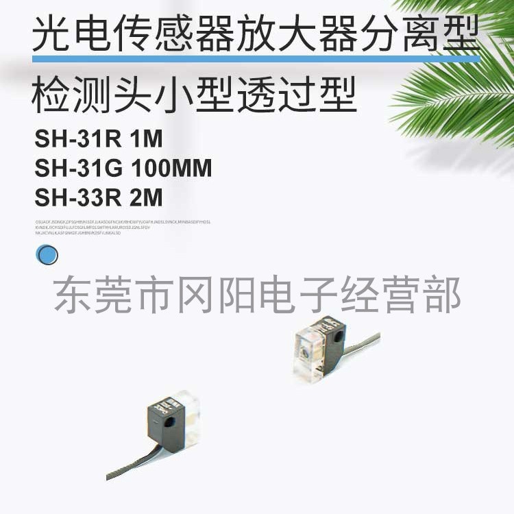 全新现货SUNX神视光电传感器分离型检测头透过型长距离检测SH-33R