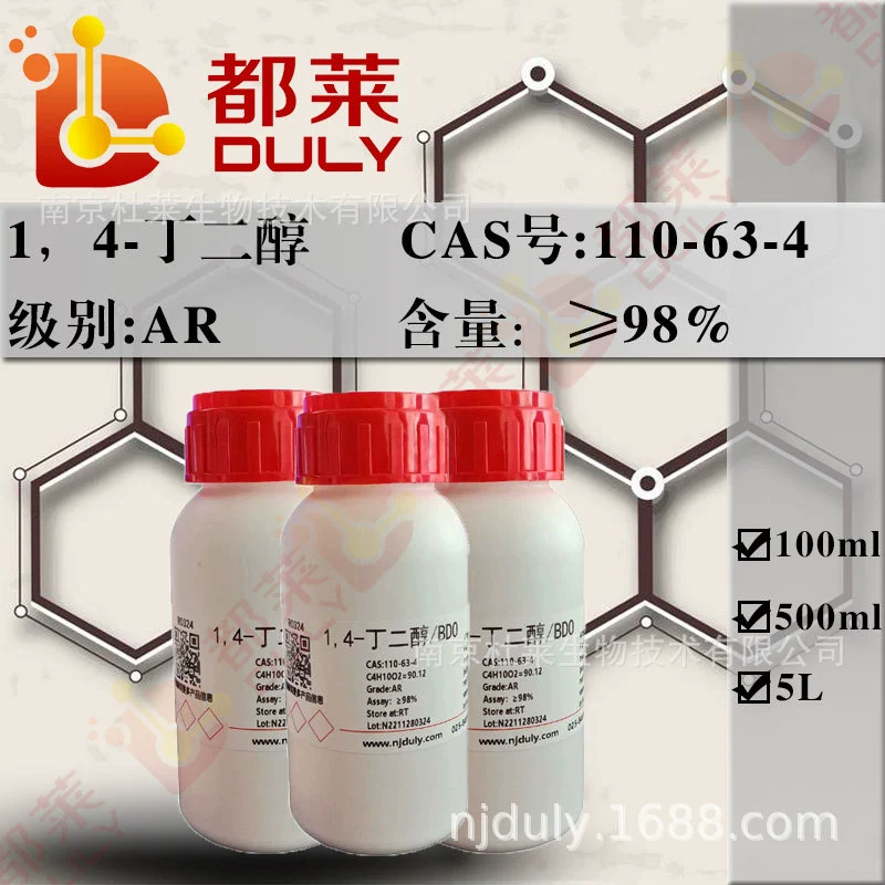 Реагент 1,4-бутандиол/БДО научного исследования можно фактуред АР 98% в запасе КАС: 110-63-4