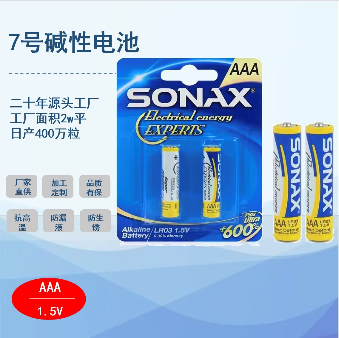7号碱性电池 电动玩具高容量耐用LR03七号AAA碱性干电池厂家批发