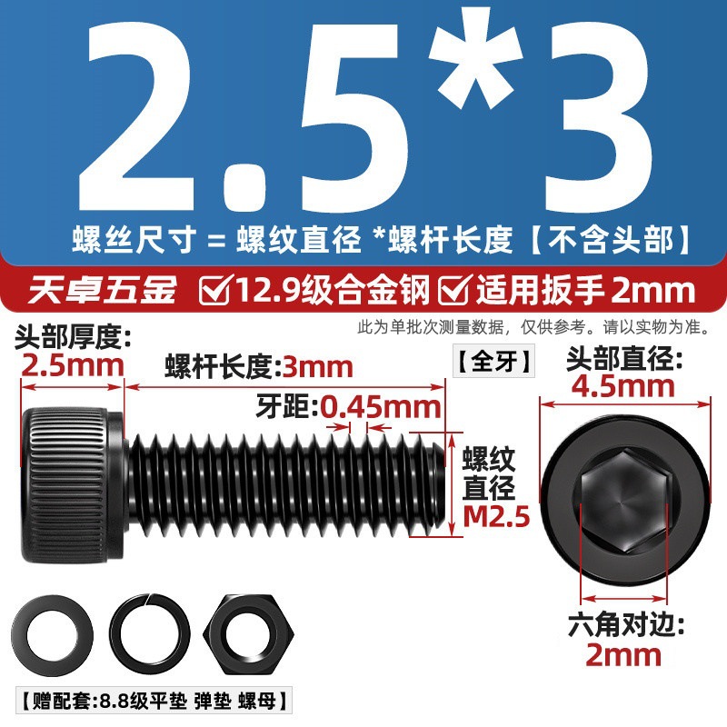 Болт Tianzhuo Wujin M2.5x3