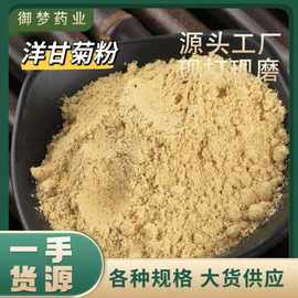 洋甘菊粉中药材批发洋甘菊粉粉质细腻洋甘菊粉另有菊花粉金银花粉