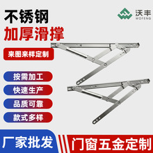 开窗不锈钢圆槽滑撑窗户支撑门窗铰链外开四连杆上悬窗撑门窗配件