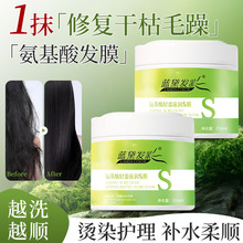 蓝黛发彩氨基酸轻盈滋润发膜免蒸护发素顺滑毛躁柔顺烫染修复倒膜