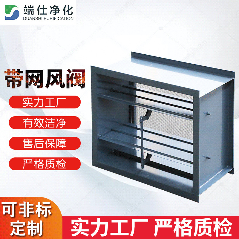 超薄电动不锈钢带网风阀 厂家供应多页片风阀手动调节带网风阀
