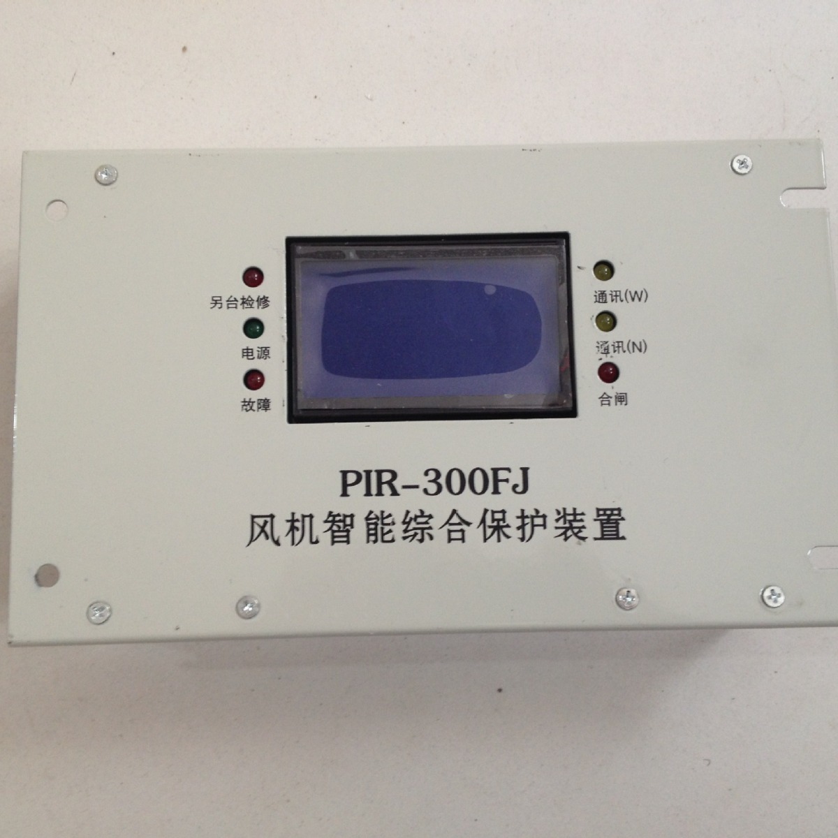 HX-300FJ HR-300FJ智能型风机综合保护装置