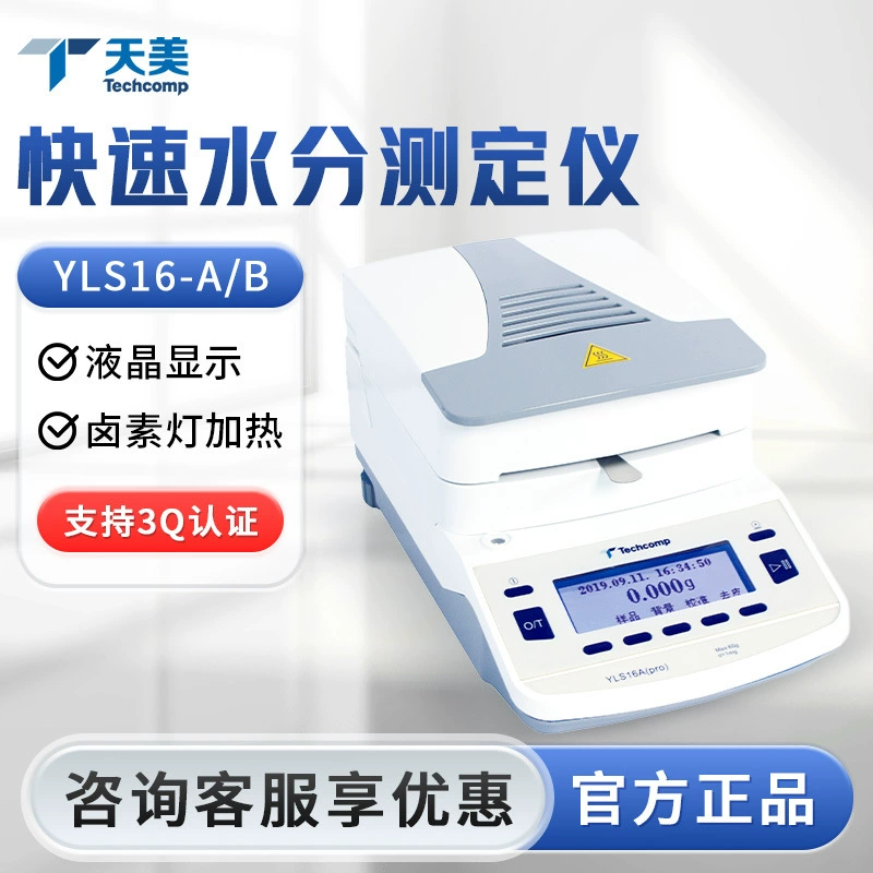 Лабораторный Быстрый анализатор влажности серии YLS16 Shanghai Jingke Tianmei