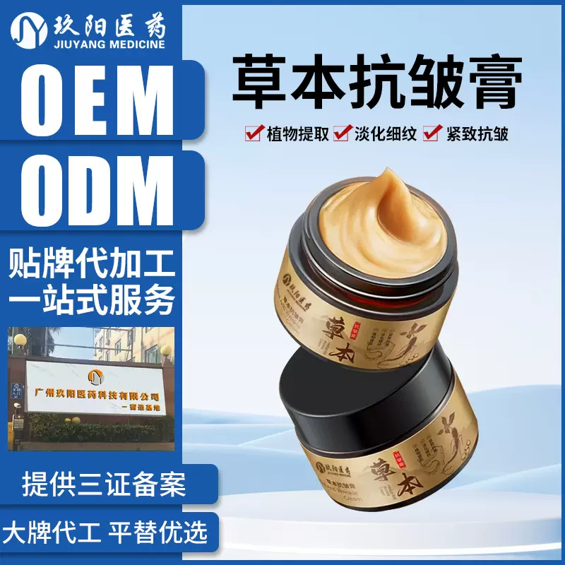 定制草本抗皱膏植物精粹紧致抗皱淡化细纹补水保湿面霜代加工贴牌