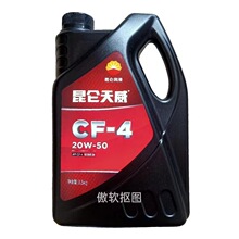 昆仑天威CF20W50重负荷汽车发动机油3.5公斤润滑油原厂