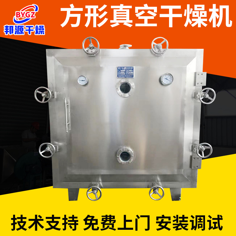 增稠剂方形真空干燥机食品添加剂低温真空干燥箱杏仁酸立式烘干机