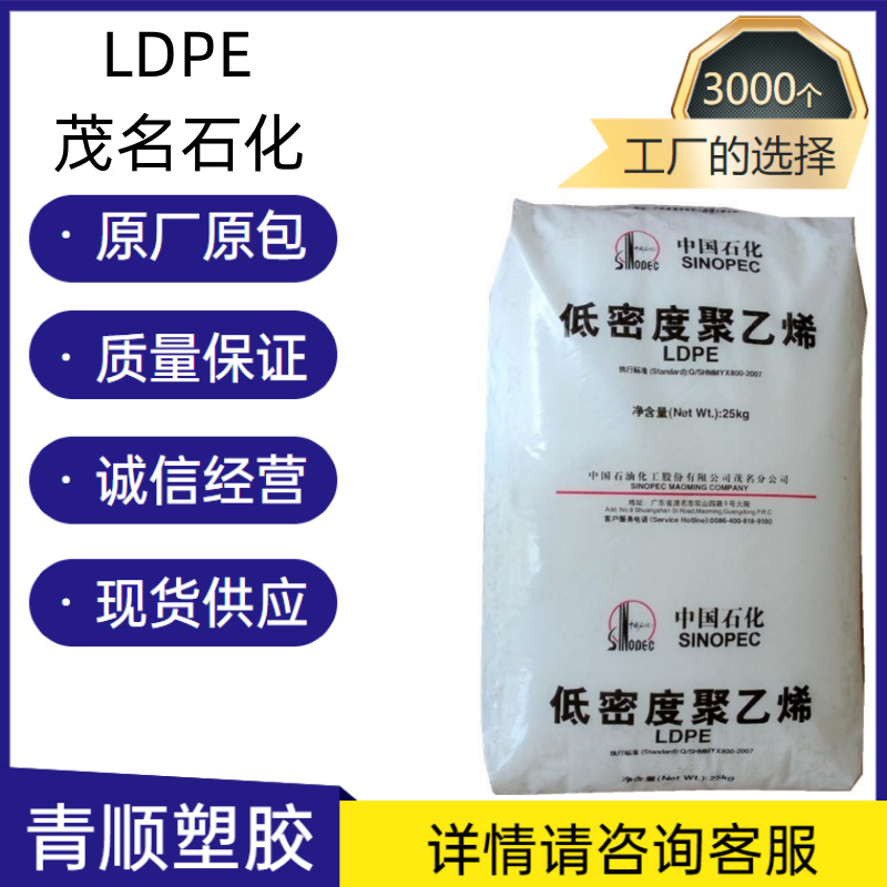 透明 吹膜 薄膜 2426H 食品 医疗级LDPE 茂名石化 2426K 951-050