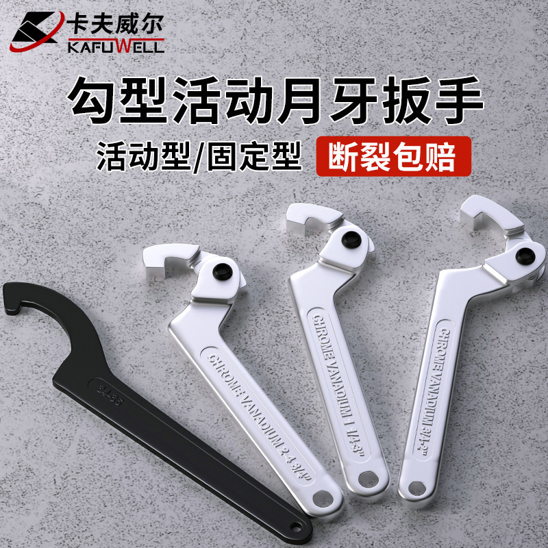 活动月牙扳手摩托车万用勾型扳手减震调节工具拆水表盖圆螺垒德株