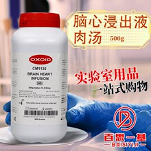 脑心浸出液肉汤(BHI) 浸液肉汤 Oxoid CM1135B 500g