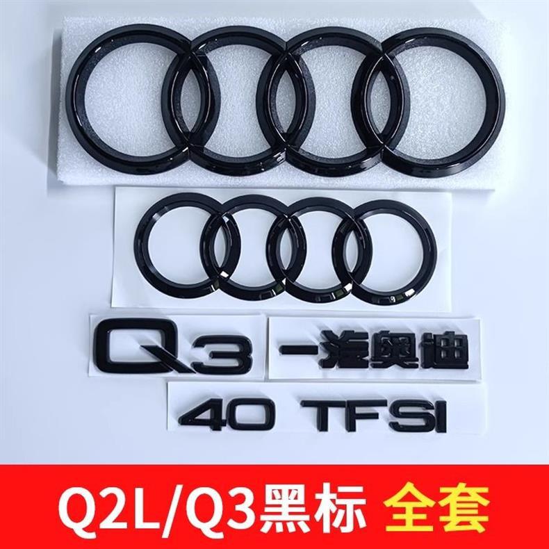 FAW Audi Q3 Q2L black emblem, 3540 TFSI engine displacement badge, four-wheel drive rear badge, center grille badge, and custom lettering stickers