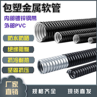 Metal Corrugated Pipe, Galvanized Threading Pipe, Galvanized Steel Protection, Rust-Proof, Corrosion-Resistant, Waterproof Hose, Flame Retardant and High Temperature Resistant