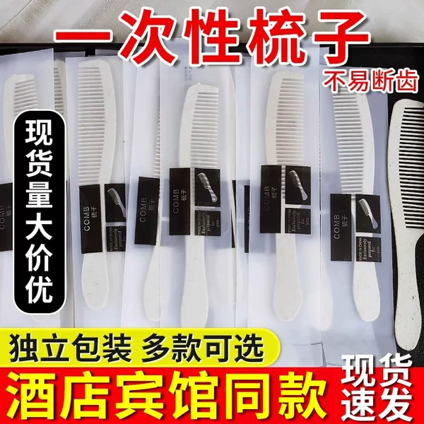 Hotel B&B Household Disposable Comb Portable Comb Individually Packaged Disposable Supplies Wholesale