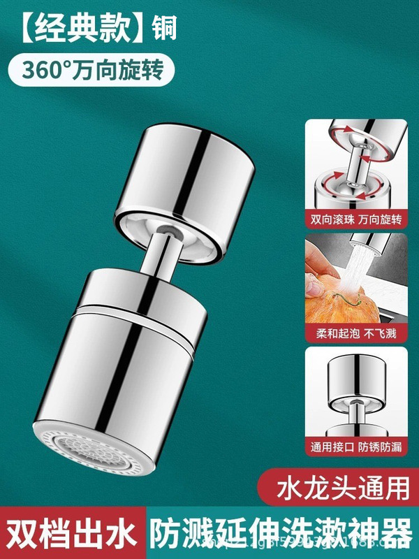万能蛇口水はね防止回転式エクステンションノズル共通増圧蛇口バブラー台所水はね防止器|undefined