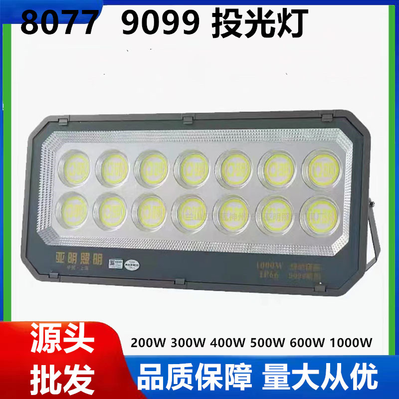LED floodlight 9099 outdoor workshop stadium foot Wayamin floodlight 9090 high power 600W floodlight