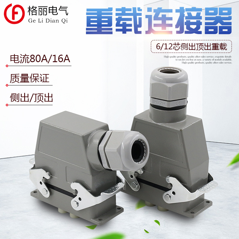 矩形航空插头插座6芯H16B-HK-006-1 12芯HDC-HK-4/8重载连接器80A