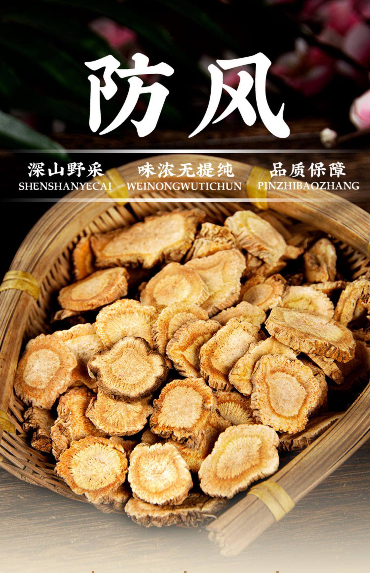 Fang Feng Wild Northern Siler Root Slices 500g Traditional Chinese Herb for Decoction and Soup overview