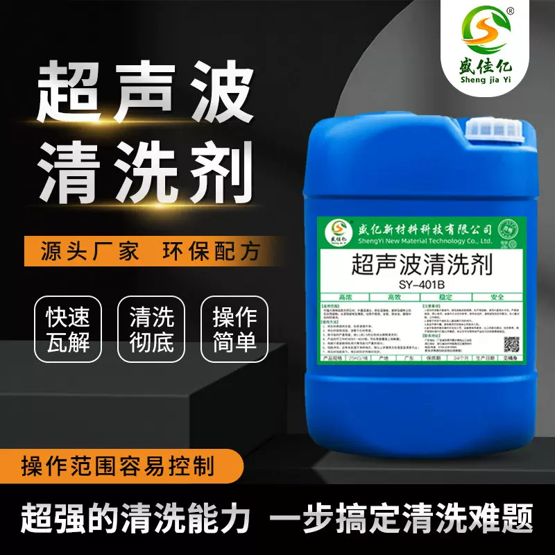 超声波清洗剂 不锈钢五金工作制品除油脱脂清洗液工业重油污清洗