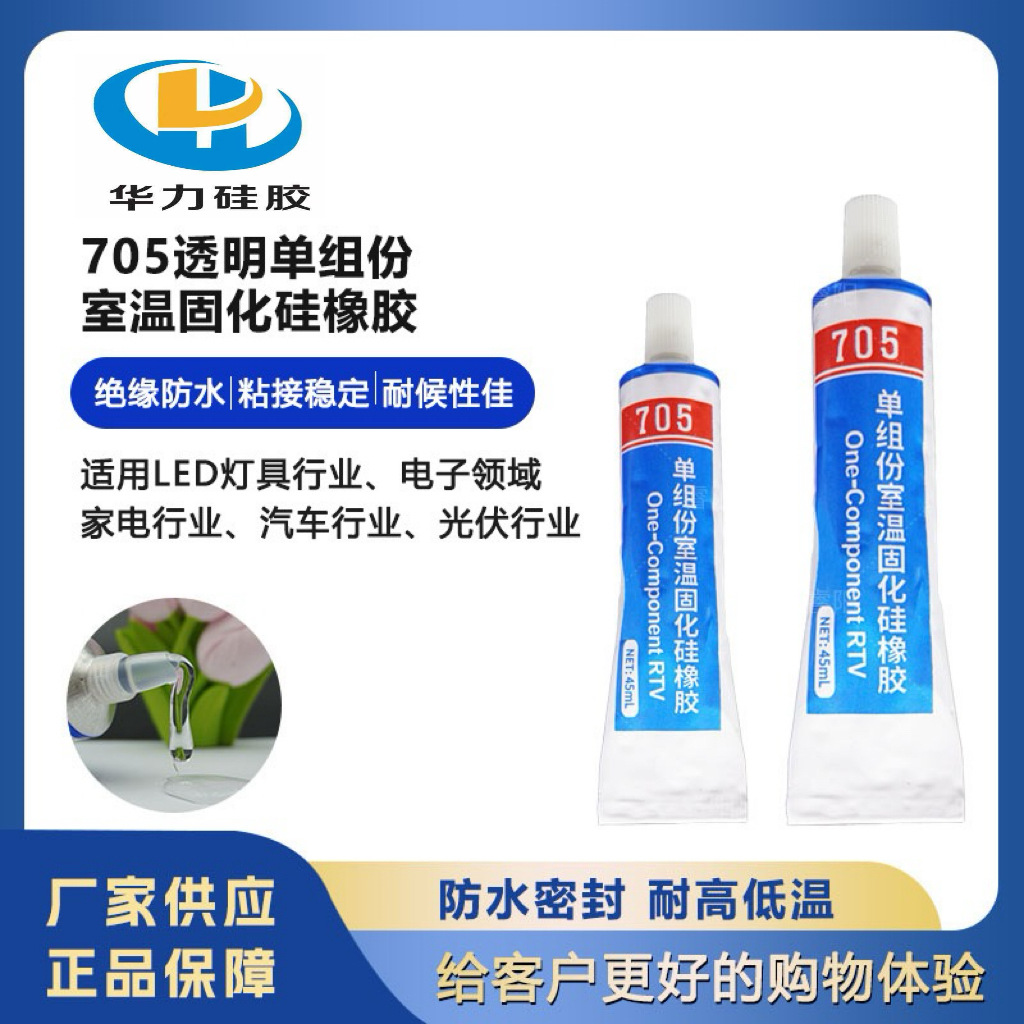 华力705透明硅橡胶密封胶耐高温导热粘接电子元件固定绝缘密封