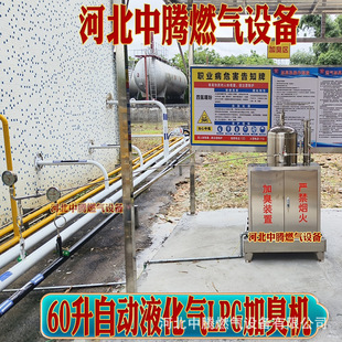 Liquefied gas petroleum gas automatic odorizing machine 60 liters odorizing device liquefied gas odorizing machine LPG automatic odorizing machine