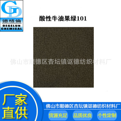 Acidic Avocado CN101 board Willow Papermaking Buddhist Leatherwear Cotton and hemp dyeing Acid Dyes