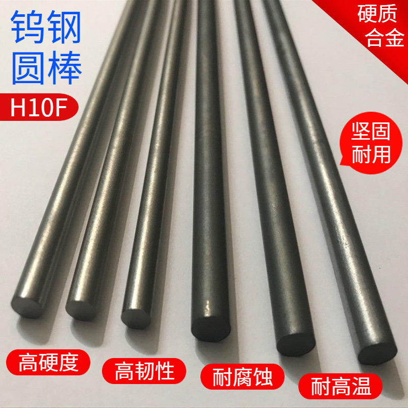 供应瑞典H10F钨钢刀棒 硬质合金圆棒 乌钢模具材料 质量稳定