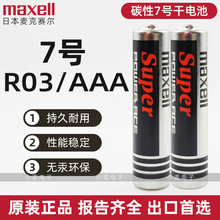 ��ԭ�b��Ʒ���ձ�maxell����ِ���f��R03/7̖AAA̼��늳����늳�