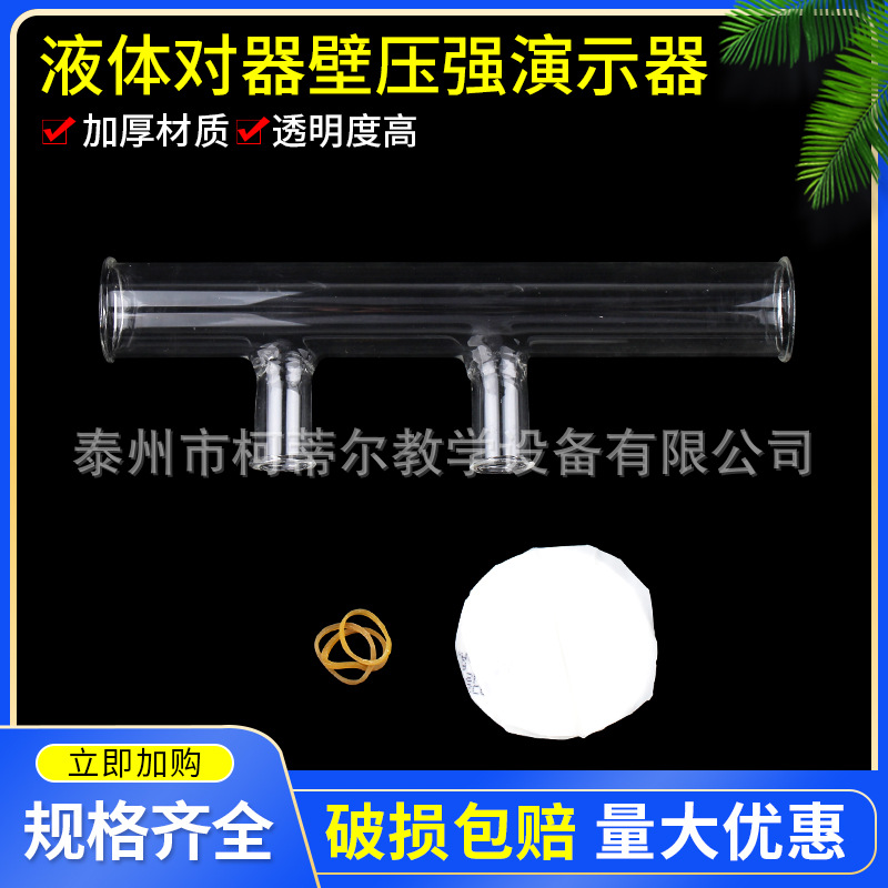 液体对器壁压强演示器 2141力学仪器学生实验器具 中小学教学仪器
