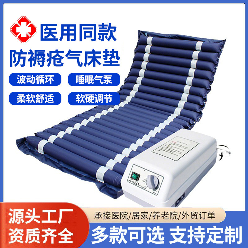 Hospital-Specific Air Mattress, Anti-Pressure Sore and Anti-Decubitus Bed Medical Mattress for the Elderly, Inflatable Mattress for Paralyzed Patients