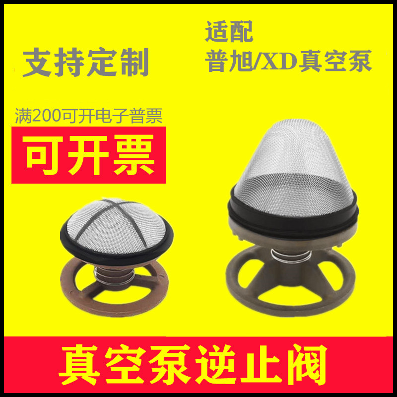 真空泵逆止阀RA0100单向阀进气阀止回阀止逆阀XD真空泵