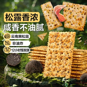 良品铺子 Черное трюфельное печенье с газировкой ветчины 1000 г соленого целых закуски и закуски для кассовых сборов
