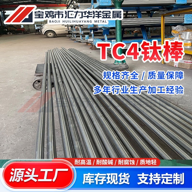 厂家现货供应 tc4钛合金棒 ta2钛棒可切割 海洋工程用