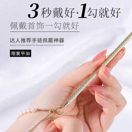 原创专利快速戴首饰手链夹子佩戴神器自己带不求人省力工具辅助棒