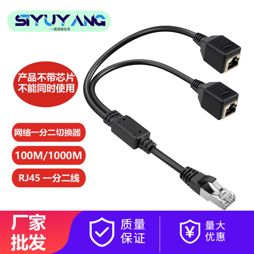 RJ45公头到2个母头分离器 rj45一分二以太网LAN网络适配器电缆线