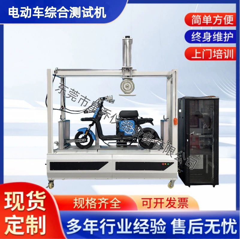 Комплексное испытательное оборудование для электромобилей, оборудование для испытания мощности электромобилей, машина для измерения крутящего момента мотоциклов