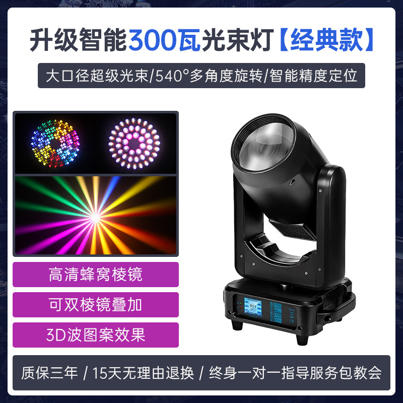 300W luz de haz LED patrón de velocidad de la luz giratoria cabeza de balancín bar bar atmósfera iluminación escenario espectáculo faro