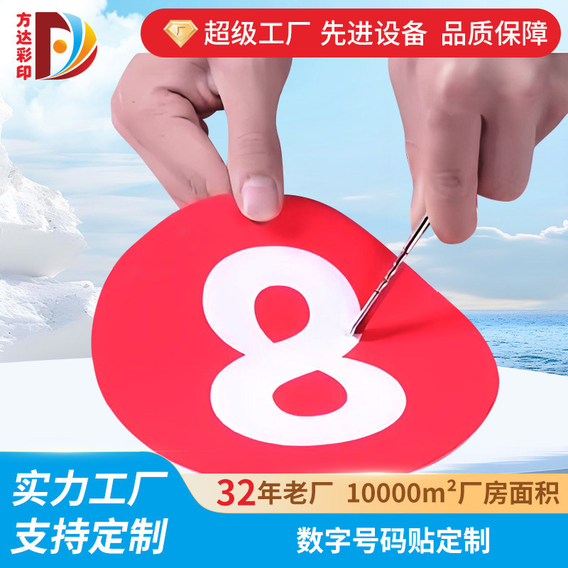 厂家直供防水防油PVC材质数字贴纸 定制 仓库管理编号标识自粘不