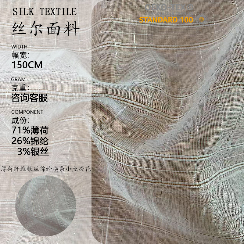 薄荷纤维银丝锦纶横条小点提花面料透气半身裙印花布