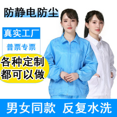帯電防止サブファクトリー作業服長袖ジャケットワンピーストップジッパー0.5ストライプボタン千レベル静電気服